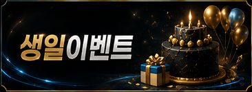 생일