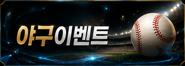 야구이벤트