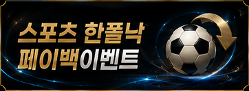 스포츠한폴낙
